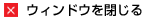 �E�B���h�E�����